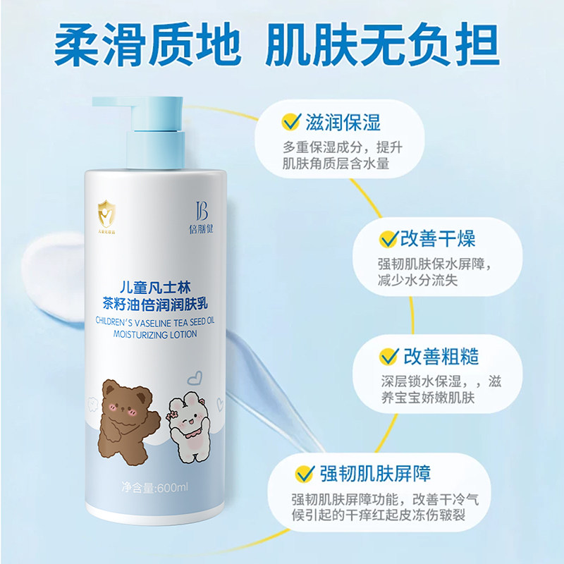 儿童凡士林茶籽油润肤乳露正品婴儿宝宝身体干燥止痒保湿滋润秋冬,淘宝优惠券,粉丝福利购,淘宝优惠卷