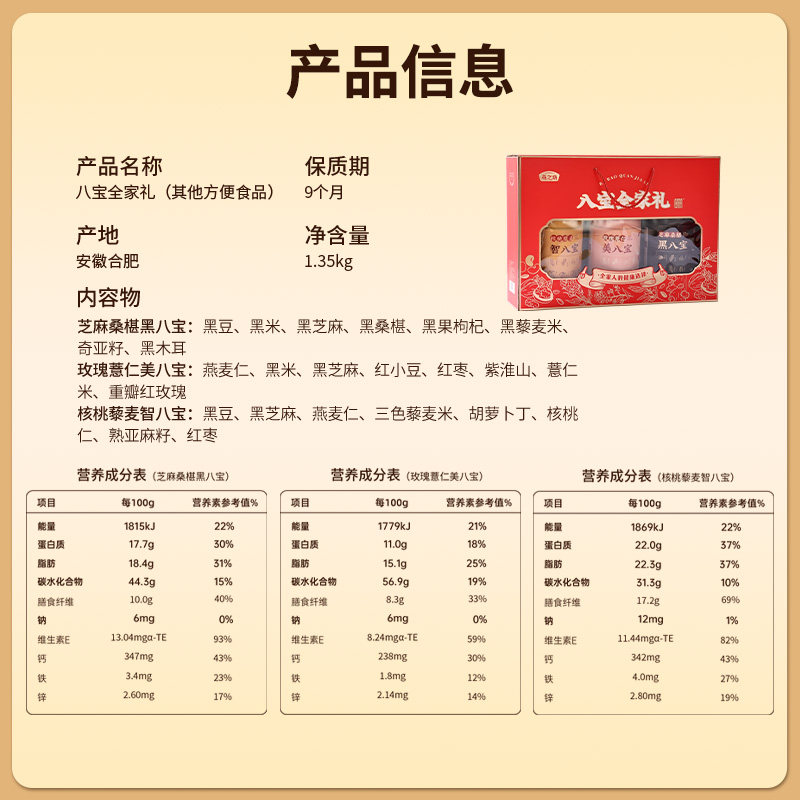燕之坊中老年人营养品八宝全家礼礼盒1.35kg健康冲泡中秋礼盒送礼