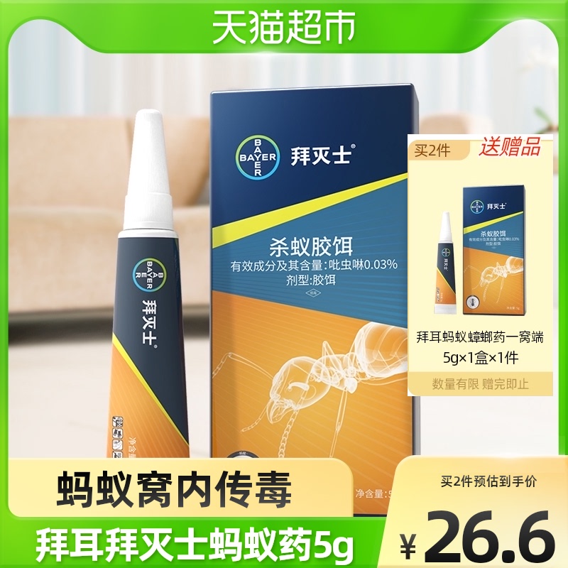 猫超次日达，杀虫一窝端，德国原装进口：5g 拜耳 拜灭易 杀蚂蚁胶饵