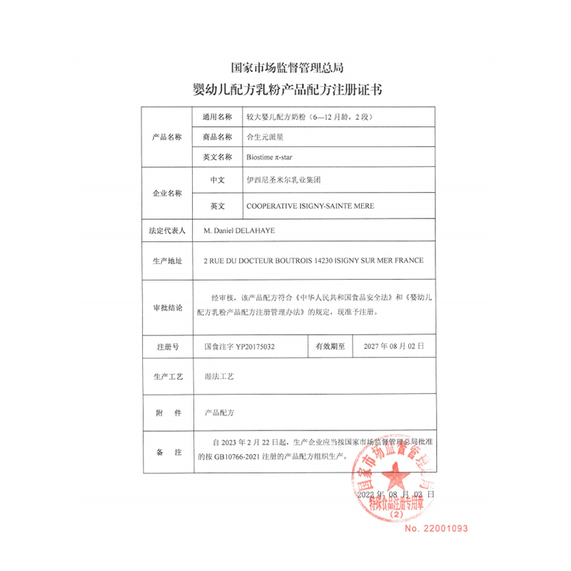 合生元派星2段A2蛋白1300g