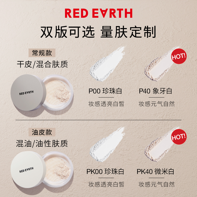 red earth红地球散粉定妆粉6.5g控油持久不脱妆蜜粉遮瑕防水防汗 - 图3