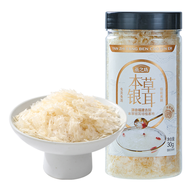 燕之坊古田本草银耳30g干货碎糯耳免洗免泡焖烧杯银耳羹冲泡即食