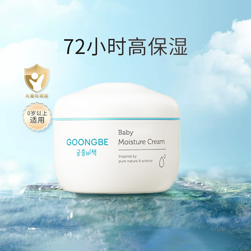 宫中秘策宝宝润肤霜180ml秋冬补水保湿