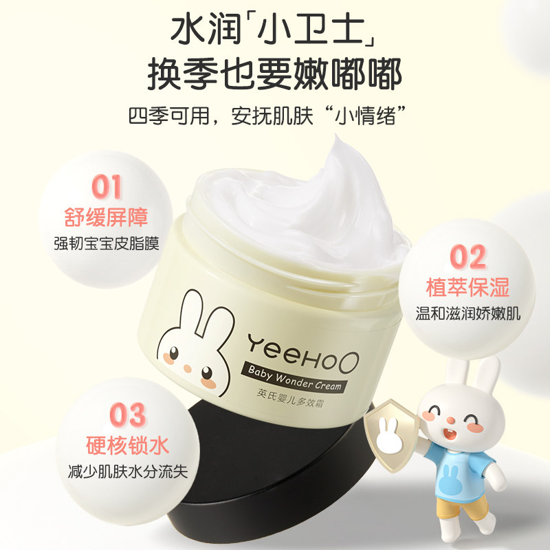 英氏儿童宝宝面霜身体乳婴儿多效霜55g润肤乳换季保湿滋润秋冬,淘宝优惠券,粉丝福利购,淘宝优惠卷