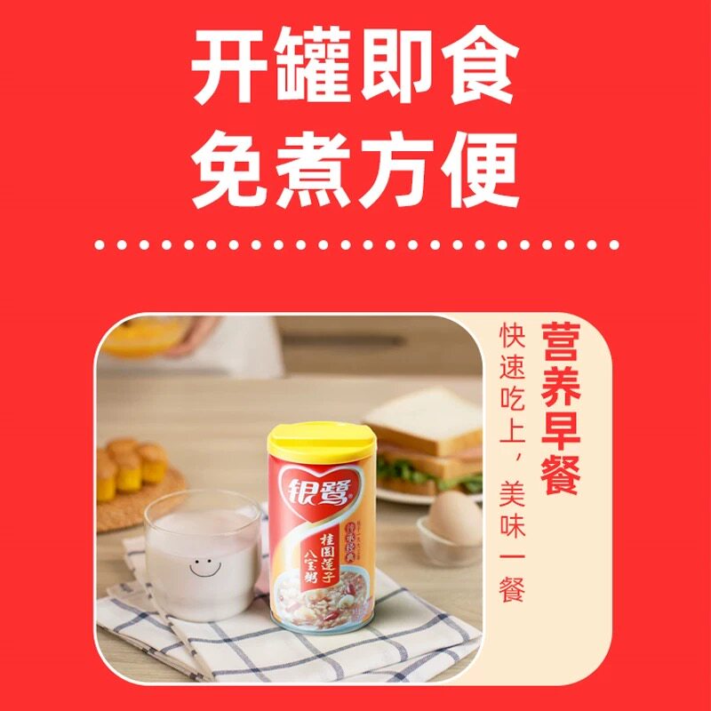 银鹭桂圆莲子八宝粥360g*12罐整箱罐装速食即食送礼礼品礼物佳品