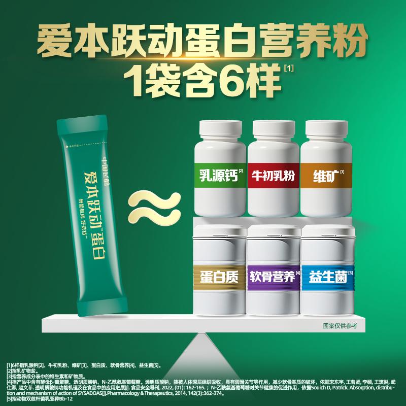 【徐梦桃同款】爱本跃动?蛋白营养粉新老配方随机发货600g冲饮