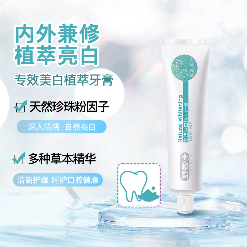 舒客牙膏专效防蛀舒敏亮白护龈去黄去渍防蛀成人家庭装含氟克