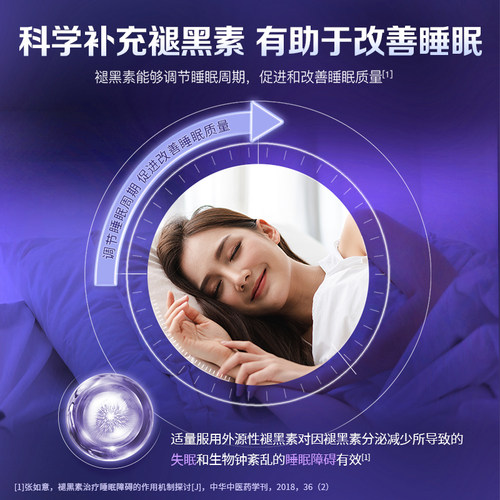 哈药褪黑素片维生素b6睡眠失眠改善成人科学助眠学生退黑素 - 图1