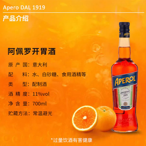 阿佩罗开胃利口酒力娇酒鸡尾酒基酒调酒700ml意大利原装进口洋酒 - 图1
