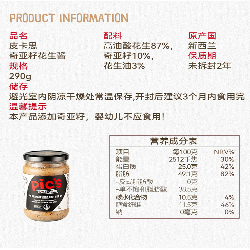 Pics皮卡思新西兰进口奇亚籽颗粒花生酱无添加糖健身面包酱290g