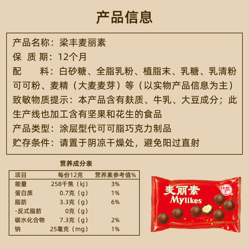 梁丰麦丽素巧克力豆80g*4包童年怀旧休闲零食糖果儿童解馋小吃 - 图3