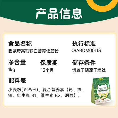 碧欧奇高钙软白低筋面粉儿童营养辅食烘焙专用馒头蛋糕家用 - 图3