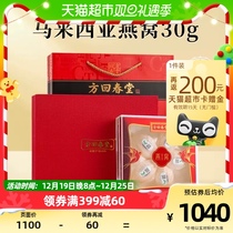 Fang Hui Chuntang Malaysia Import Traceability Yan Nest 30g Dried Gift Boxes