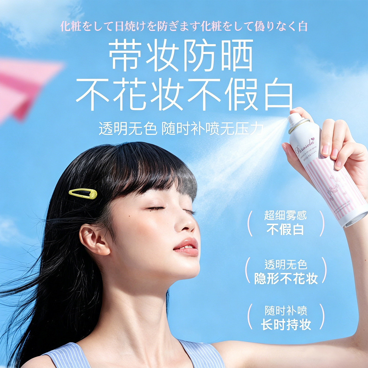 娜丽丝防紫外线隔离防晒喷雾约90g1支防晒霜女夏季身体面部