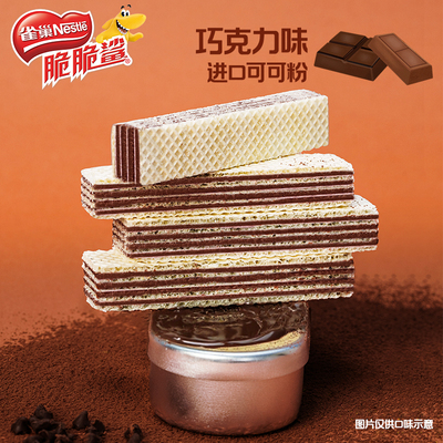 雀巢脆脆鲨混合口味香脆威化30条