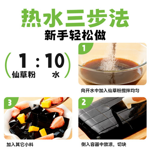 展艺仙草粉烧仙草冻奶茶龟苓膏黑凉粉果冻粉清补凉椰浆芋圆甜品 - 图2