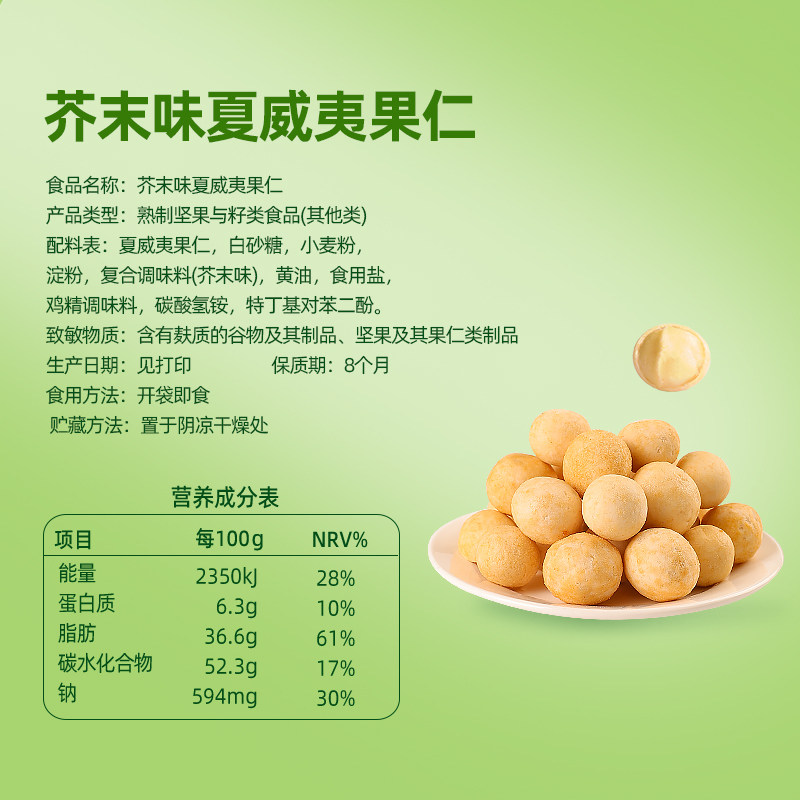 比比妙芥末味脆皮夏威夷果仁休闲零食干果零食独立小包装姆山平替,淘宝优惠券,粉丝福利购,淘宝优惠卷