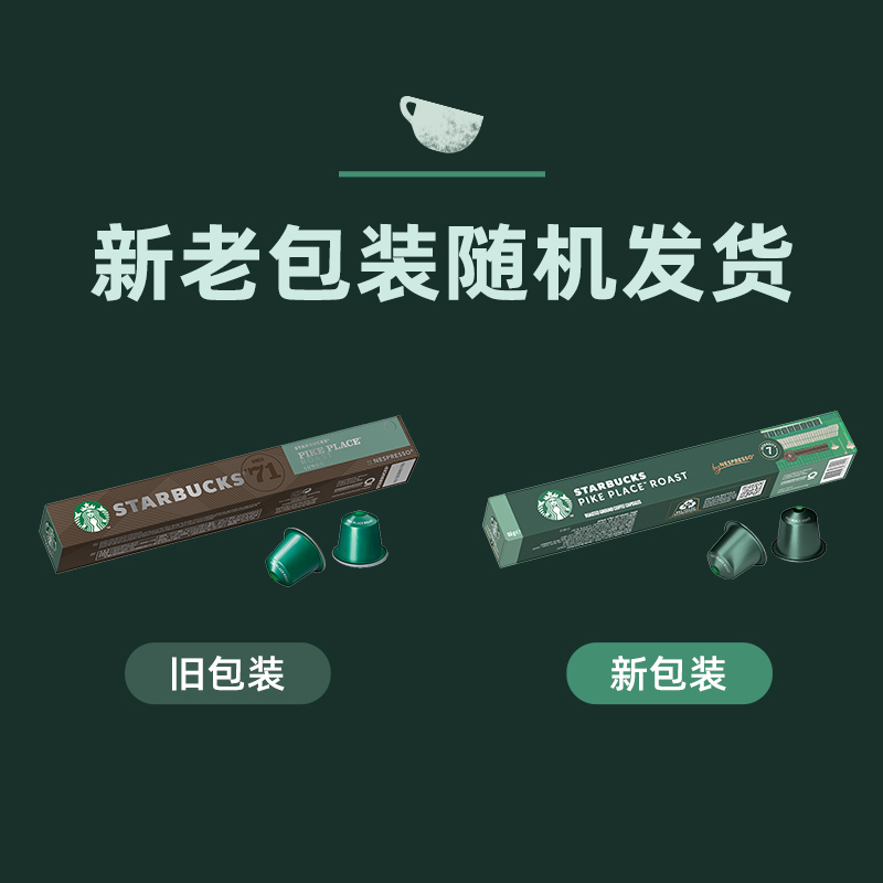 【进口】星巴克Pike Place烘焙(大杯)浓缩胶囊咖啡5.3g*10颗*3盒