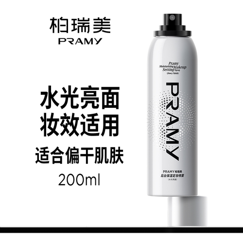 PRAMY柏瑞美后台保湿定妆喷雾大瓶装新老版随机发货 - 图0
