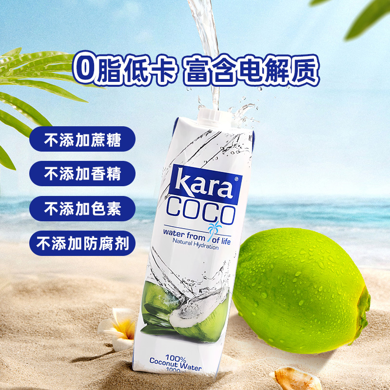 【印尼进口】Kara果汁饮料100%椰子水1L*1瓶天然电解质水0脂低卡 - 图2