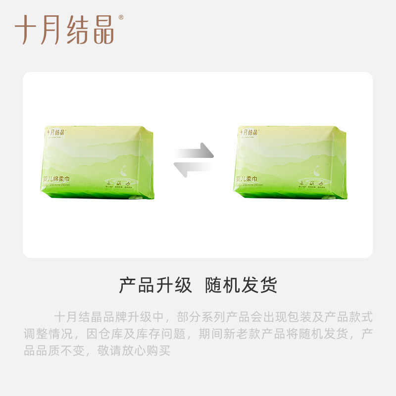 十月结晶婴儿绵柔巾宝宝干湿两用一次性洗脸面巾纸非棉柔巾非湿巾