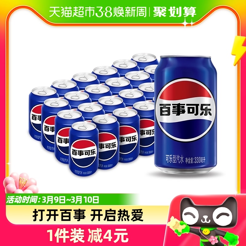 PEPSI 百事 可乐碳酸饮料 330ml*24罐