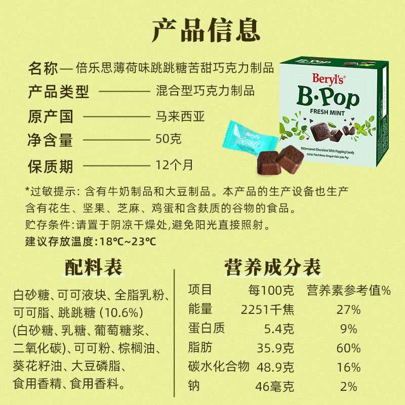 马来西亚倍乐思Beryl’s跳跳糖苦甜巧克力薄荷味喜糖送礼小吃零食,淘宝优惠券,粉丝福利购,淘宝优惠卷