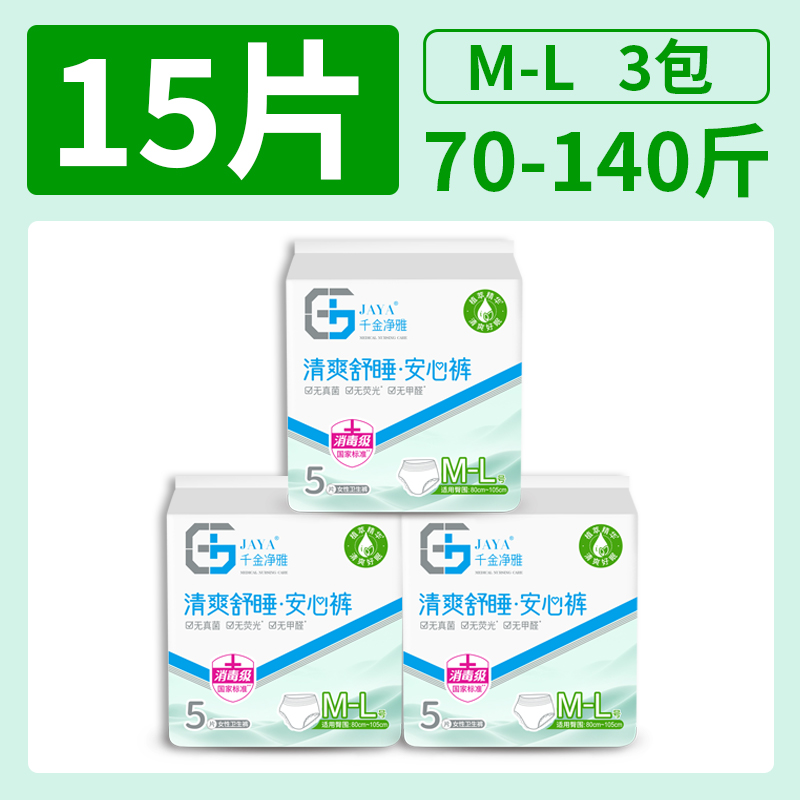 千金净雅消毒级安睡裤防漏超长M-L码5片*3包纯棉亲肤【正品】 - 图0