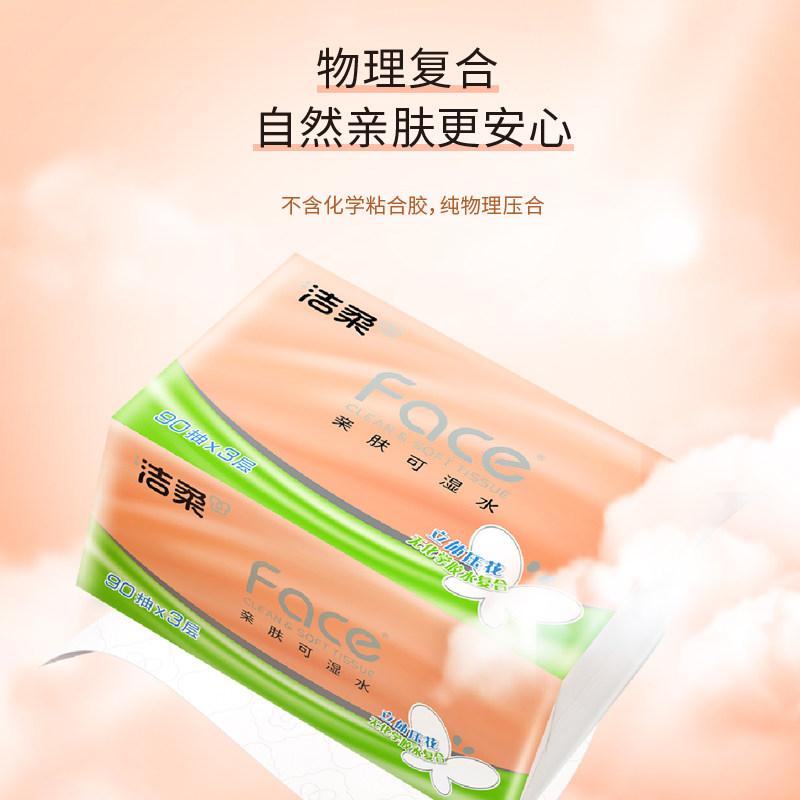 【洁柔】立体压花抽纸整箱24包