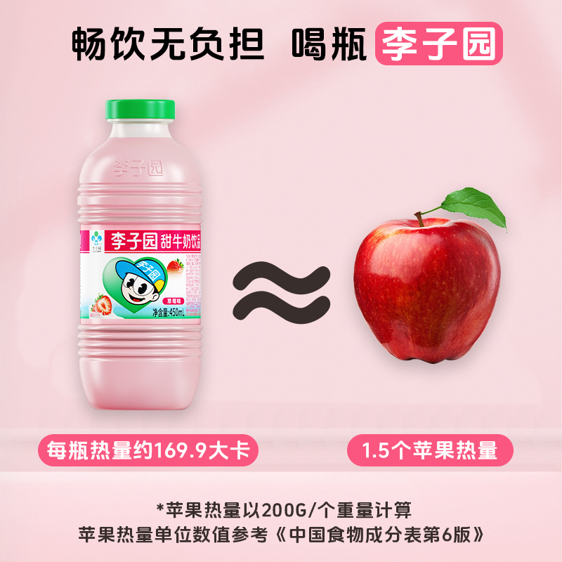 成毅同款 李子园草莓风味甜牛奶450ml*10瓶整箱学生营养早餐奶