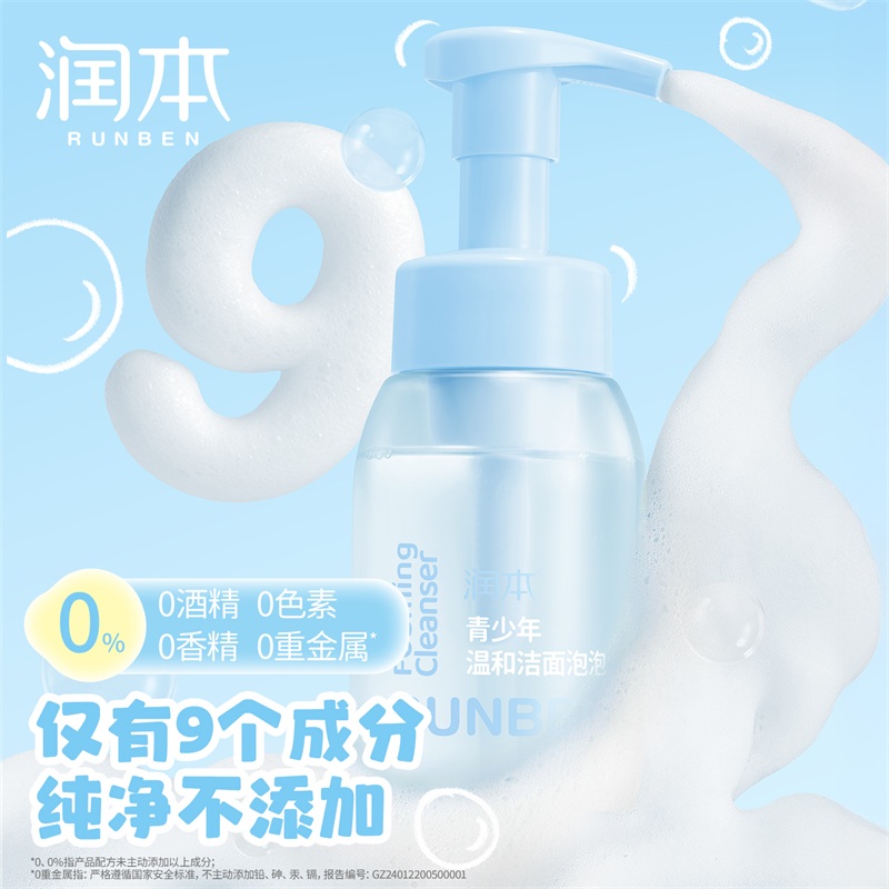 润本12岁+青少年泡沫洗面奶男女童学生专用温和洁面乳200ml*1瓶 - 图2