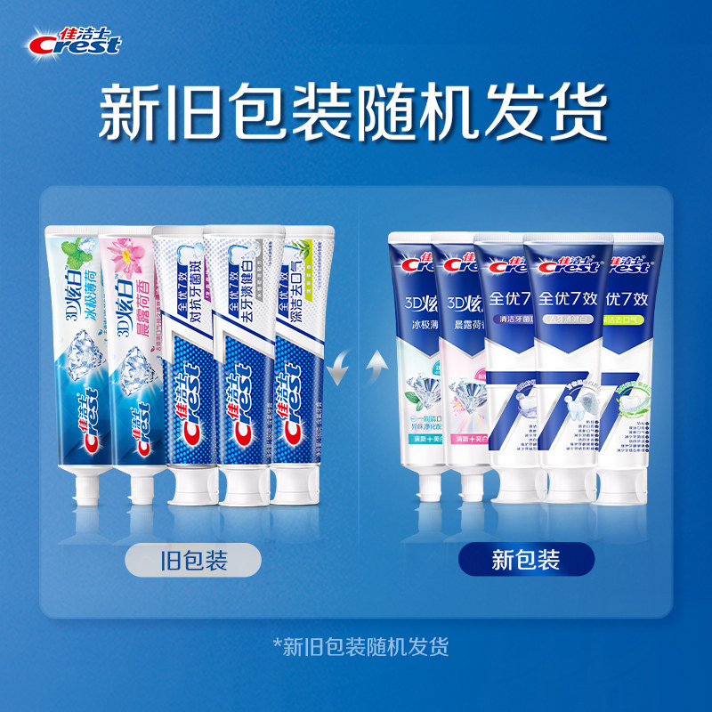 佳洁士全优7效炫白牙膏亮白去黄清新口气套组