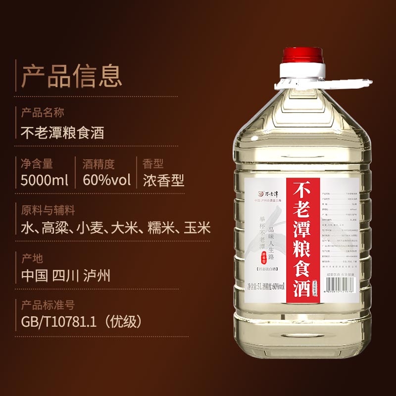 不老潭60度原浆酒纯粮食酒浓香型5L桶装白酒散酒散装泡酒专用酒