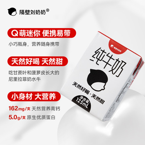 隔壁刘奶奶mini水牛配方纯牛奶高钙宝宝儿童牛奶送礼礼盒 - 图1