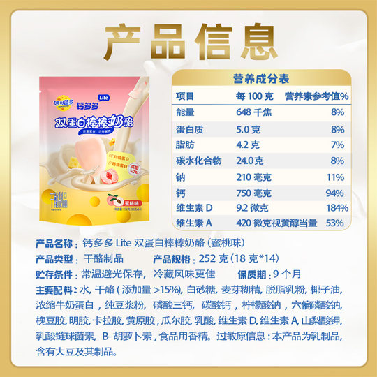 Mioclan Calcium Duoduo lite cheese sticks