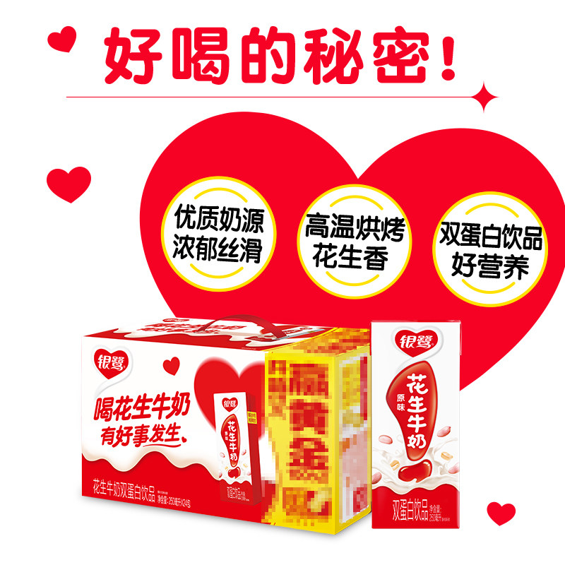 银鹭花生牛奶250ml*20瓶整箱复合蛋白含乳饮料风味奶早餐奶,淘宝优惠券,粉丝福利购,淘宝优惠卷