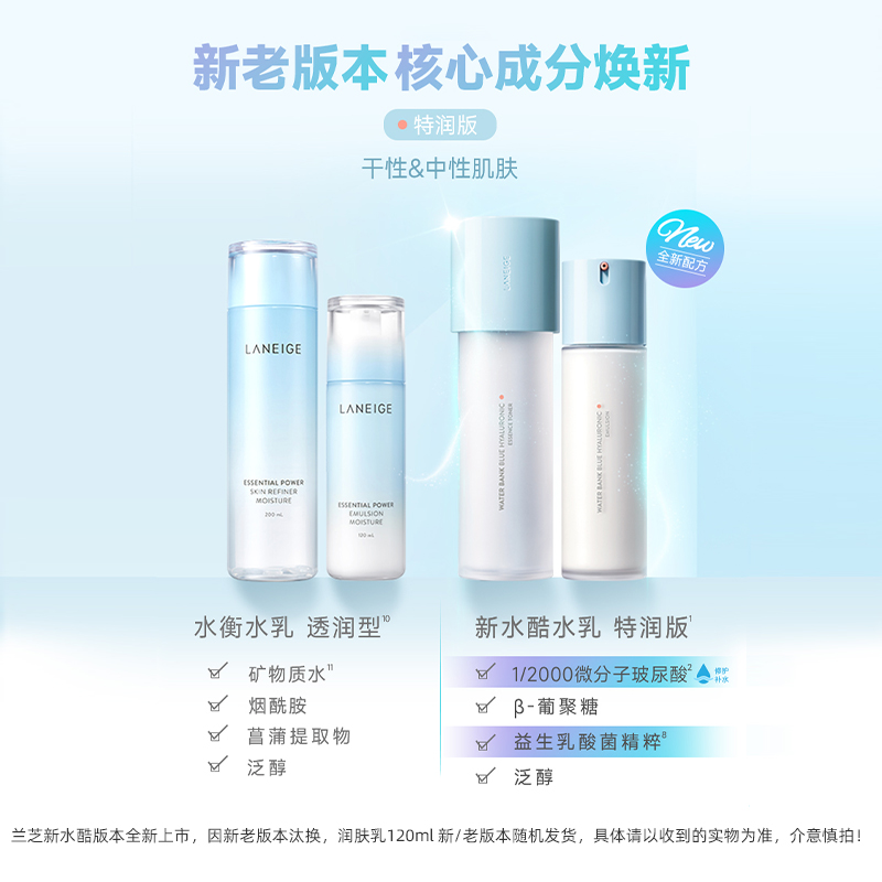 Laneige/兰芝新水酷水乳水衡护肤套装小蓝盾补水保湿维稳修护滋润