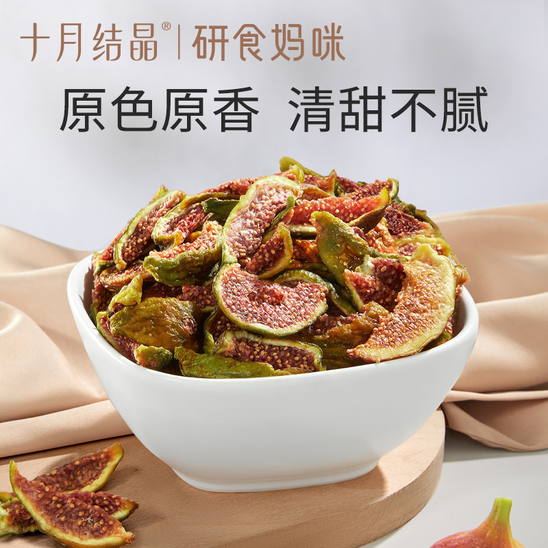 十月结晶研食妈咪无花果干无添加鲜果干即食孕妇零食孕期营养小吃,淘宝优惠券,粉丝福利购,淘宝优惠卷