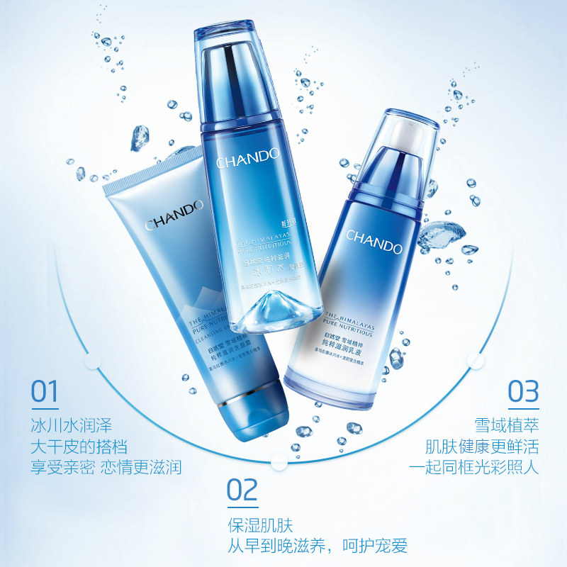 自然堂雪域3件套装礼盒补水爽肤水 天猫超市面部护理套装