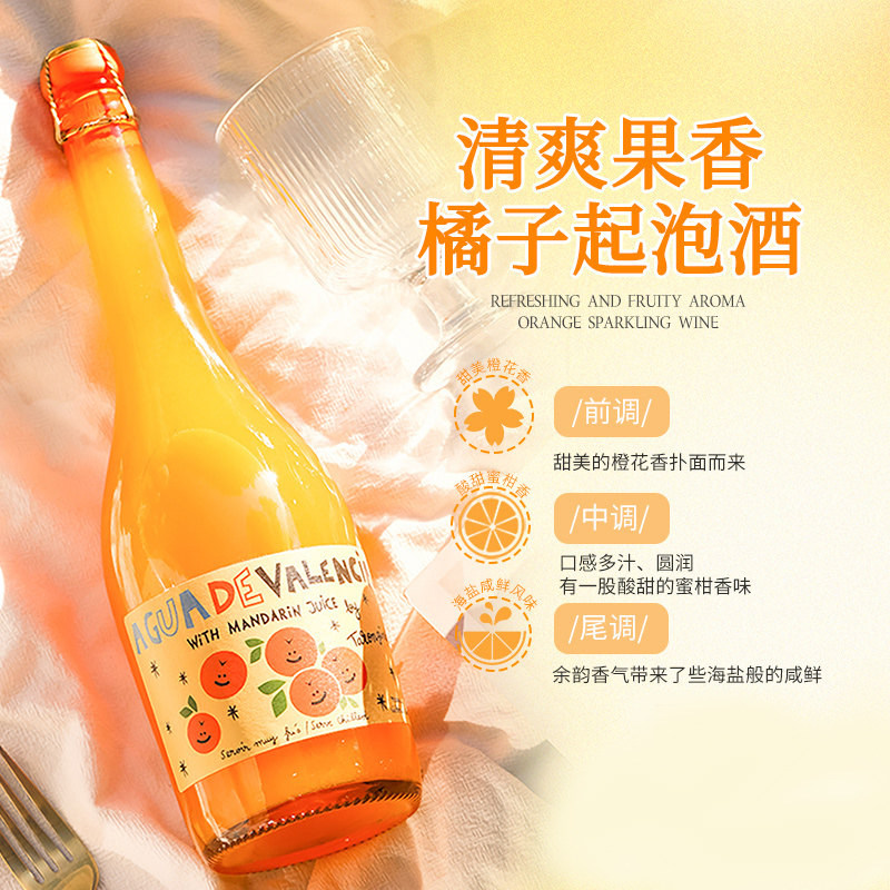 西班牙橙子酒莫斯卡托起泡酒果酒微醺葡萄酒小甜水过新年货送礼物,淘宝优惠券,粉丝福利购,淘宝优惠卷