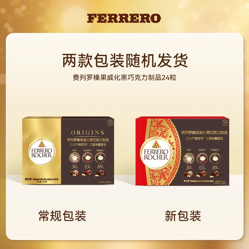 费列罗榛果威化黑巧克力制品300g送礼送女友零食喜糖伴手礼,淘宝优惠券,粉丝福利购,淘宝优惠卷