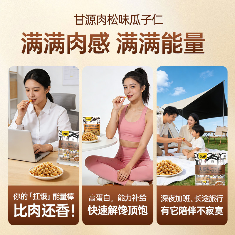甘源肉松味瓜子仁免剥壳大颗饱满葵花籽追剧解馋零食小吃独立装,淘宝优惠券,粉丝福利购,淘宝优惠卷