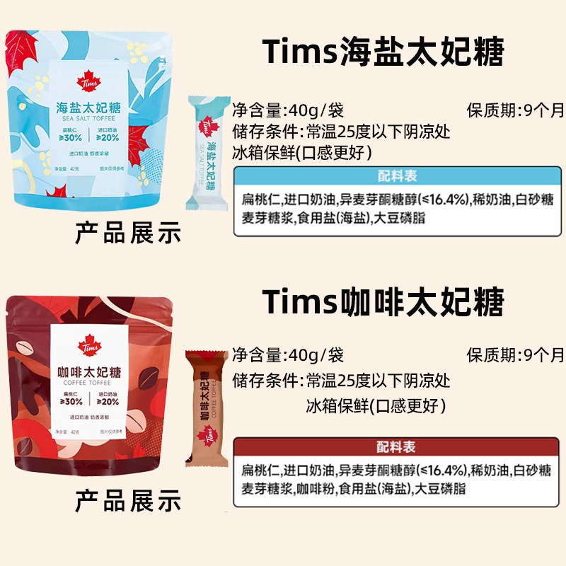 Tims海盐太妃糖法式杏仁果仁焦糖办公室独立包装追剧糖果零食,淘宝优惠券,粉丝福利购,淘宝优惠卷