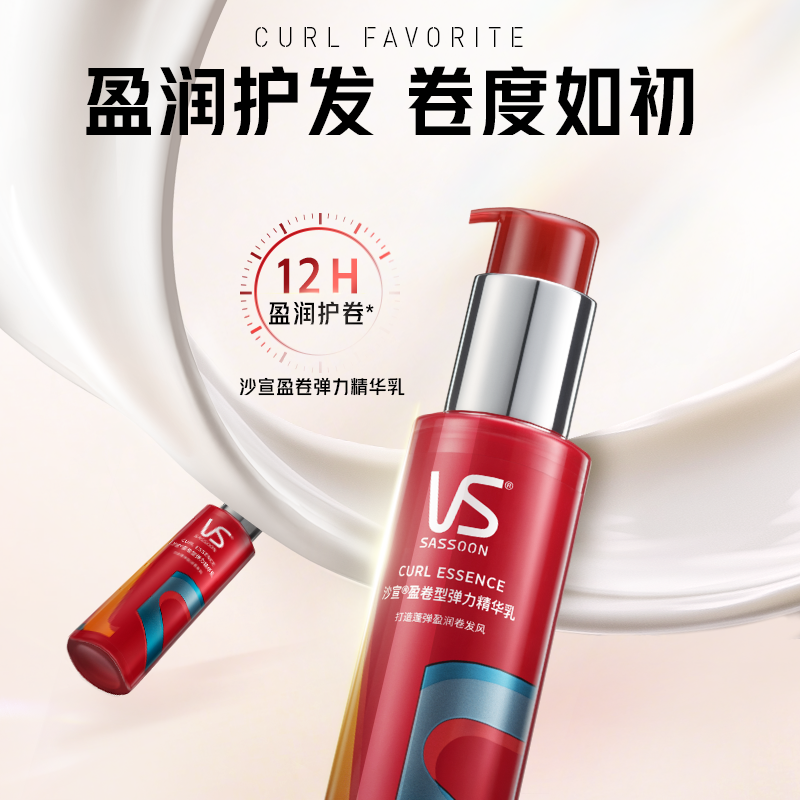 沙宣盈卷型弹力精华乳,淘宝优惠券,粉丝福利购,淘宝优惠卷