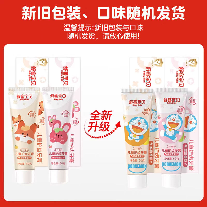 舒客宝贝儿童牙膏成长换牙期2-12岁科学防蛀精准含氟温和不刺激