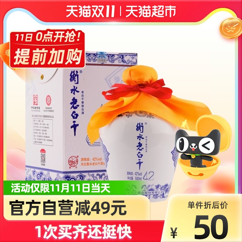 中华老字号 衡水老白干 青花 42度老白干香型白酒 500mL双重优惠折后￥30