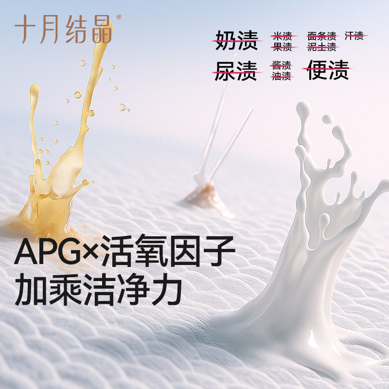 十月结晶婴幼儿洗衣液婴儿初生宝宝儿童专用酵素去污渍8斤组合装