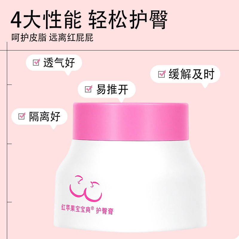 红苹果护臀膏抱抱爽50g省妇保同款官方自营婴幼儿舒缓防红屁屁