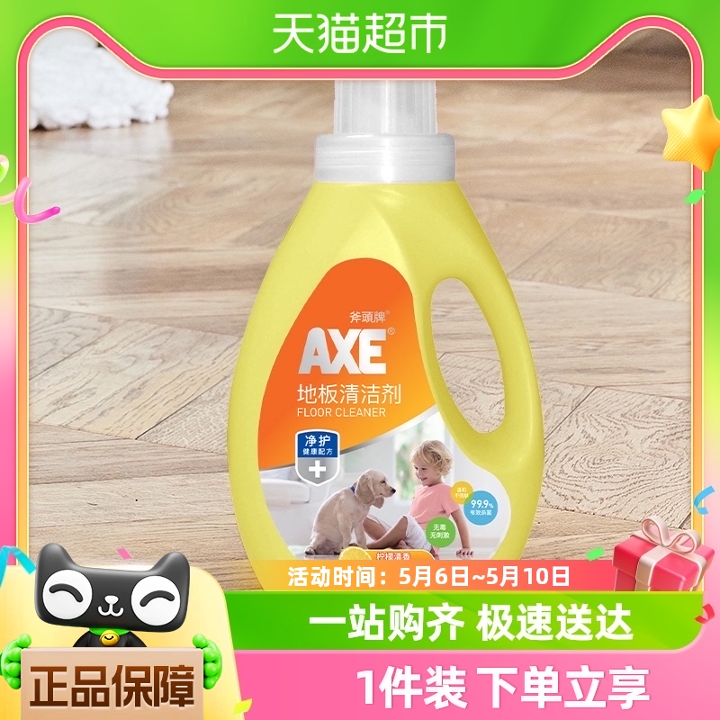 AXE/斧头牌地板清洁剂柠檬1L/瓶瓷砖木板大理石石材塑胶地板家用