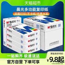 Morning light a4 paper printed white paper 80g copy paper A4 straw draft paper 70g single package 500 sheets of whole box 5 pack wholesale